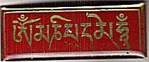 チベット仏教　六字真言バッジ